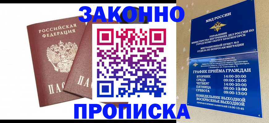 прописка гарантия в Льгове